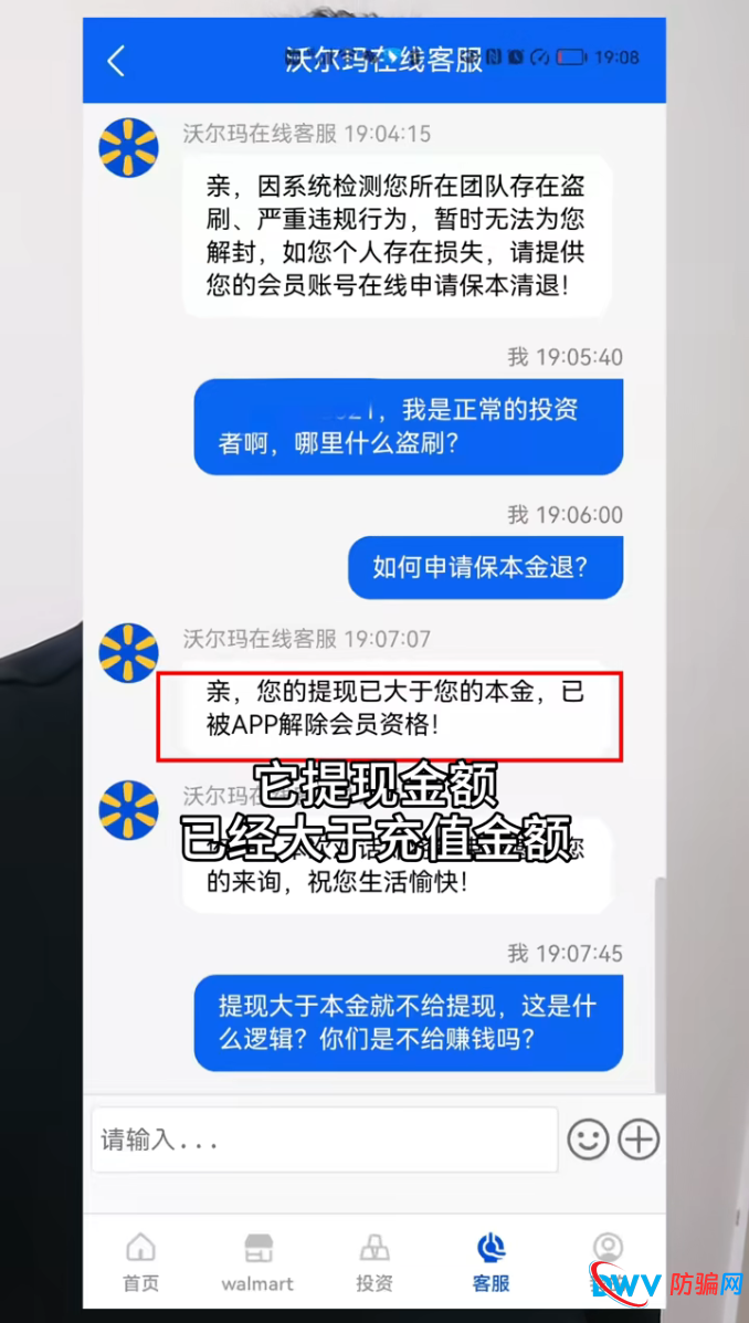 刚刚，沃尔玛供应链金融大面积“单割”！封号理由曝光：提现大于本金就是盗刷？