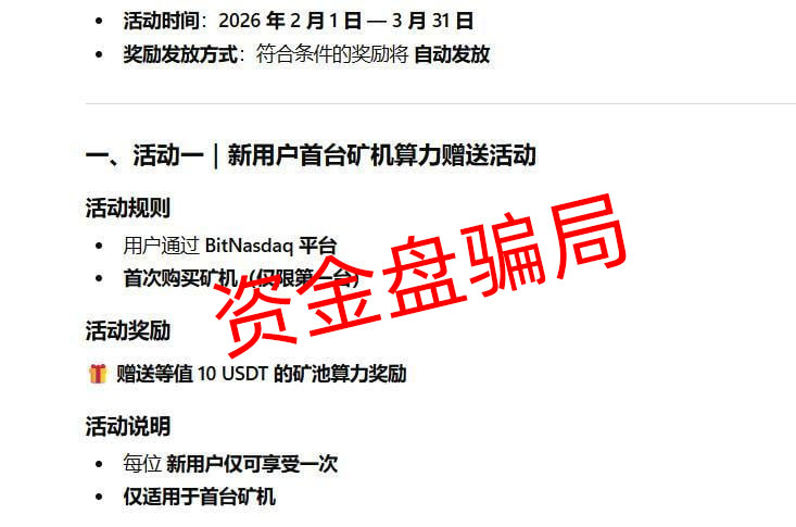 你以为在BitNasdaq是“投资”？错，你是在给他们当“免费推销员”！(2)