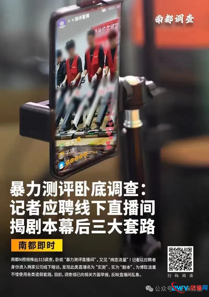 直播间的“暴力测评”竟是“剧本杀”?记者卧底揭秘造假套路，提醒消费者擦亮眼
