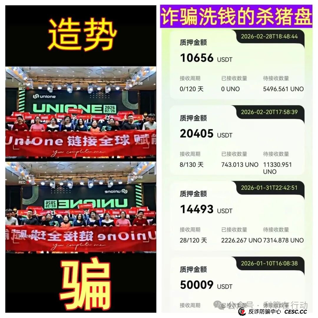 Unione最可怕的地方，不只是骗钱，而是把亲戚朋友变成“仇人”(1)