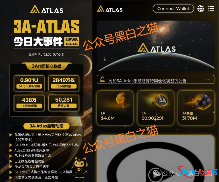 3A-Atlas币圈资金盘骗局，快割韭菜盘，看见远离