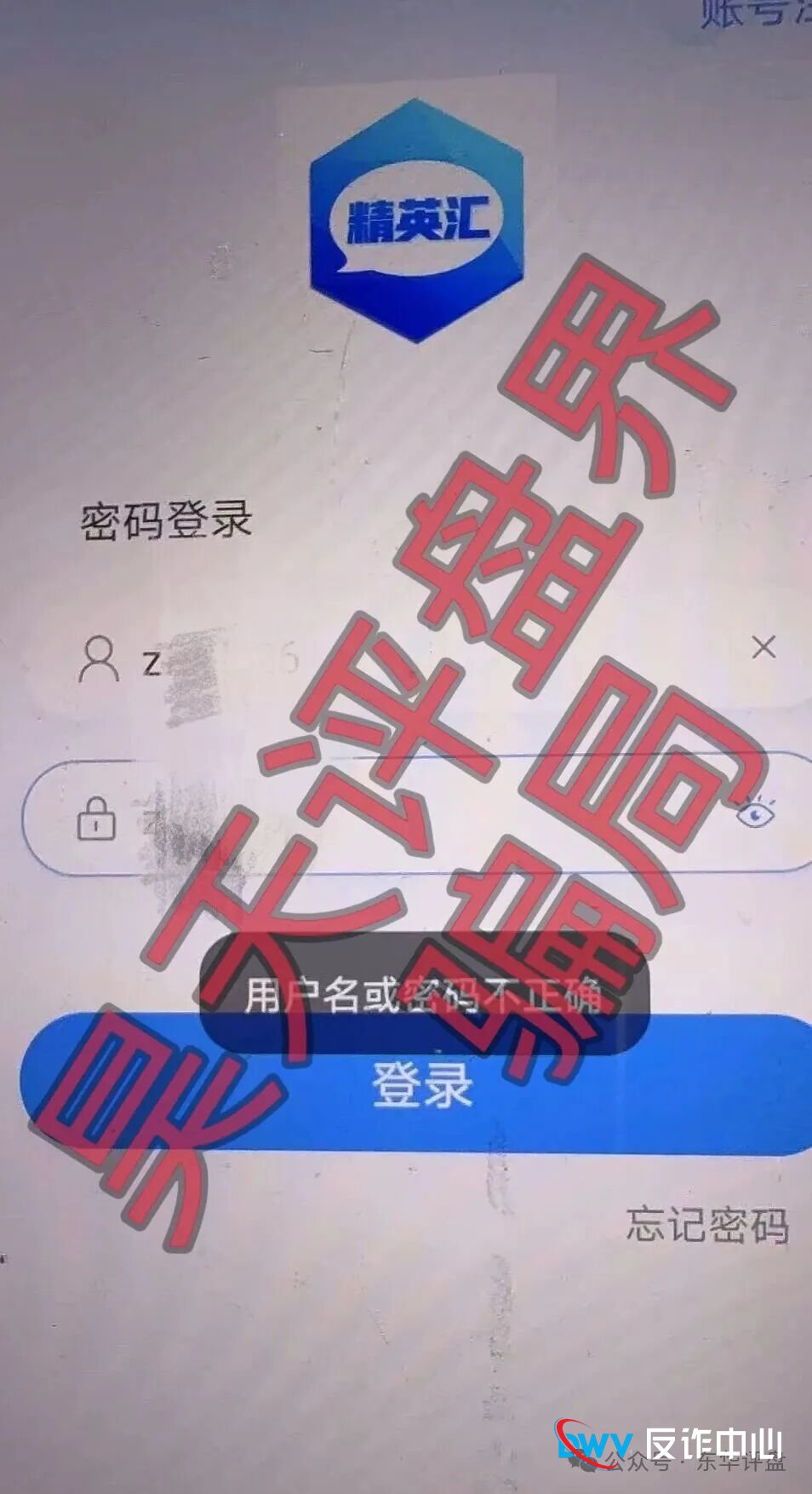 深度剖析“胜盈国际（精英汇）”连环套：从“博发”到“精英汇”，骗子是如何给你“叠BUFF”的？