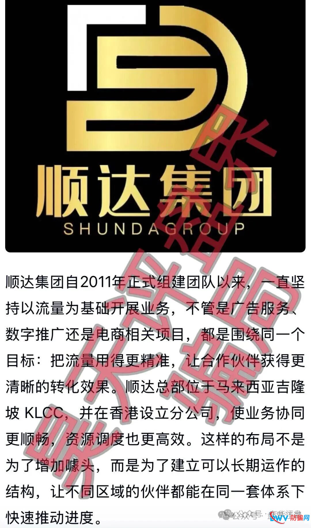 高度预警：顺达集团（百乐宫）彩票带单类资金盘骗局，原“鸿轩娱乐”彩票的平移盘，操盘手张明轩近期大量单割会员，马上跑路！