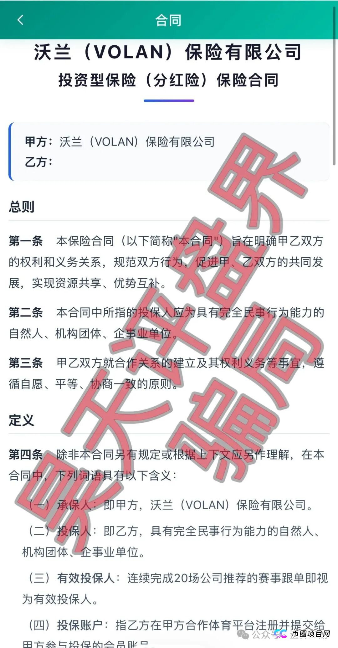 沃兰保险世纪体育带单类资金盘骗局,优利商务骗局的又一个盘,高度预警,看见一定要远离! 沃兰保险世纪体育带单类资金盘骗局,优利商务骗局的又一个盘,高度预警,看见一定要远离!