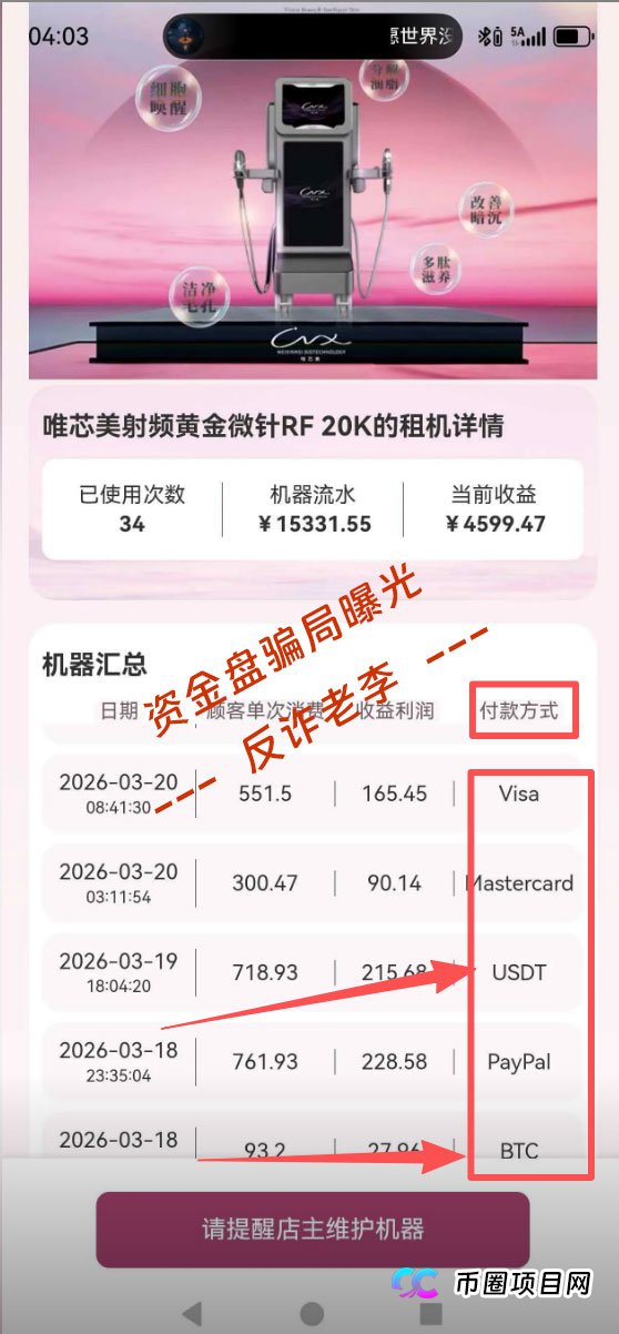又一家“AI医美”快割跑路？“唯芯美”的结局早已注定，参与者请立即止损！(3)