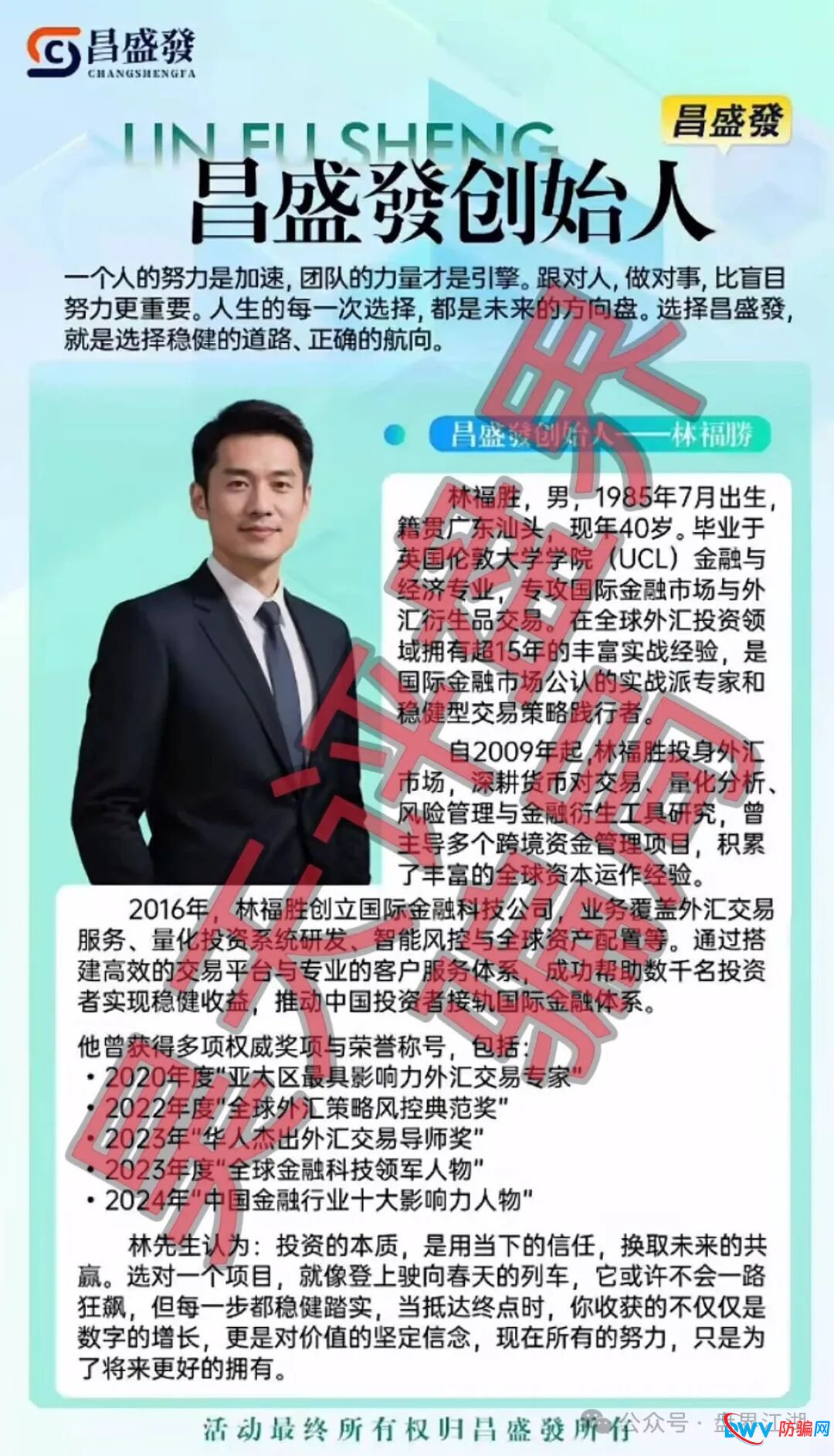 香港昌盛发科技有限公司操盘手林福胜多次收割会员，上海会员众多为众灾区，园区在柬埔寨，你撤离了吗？