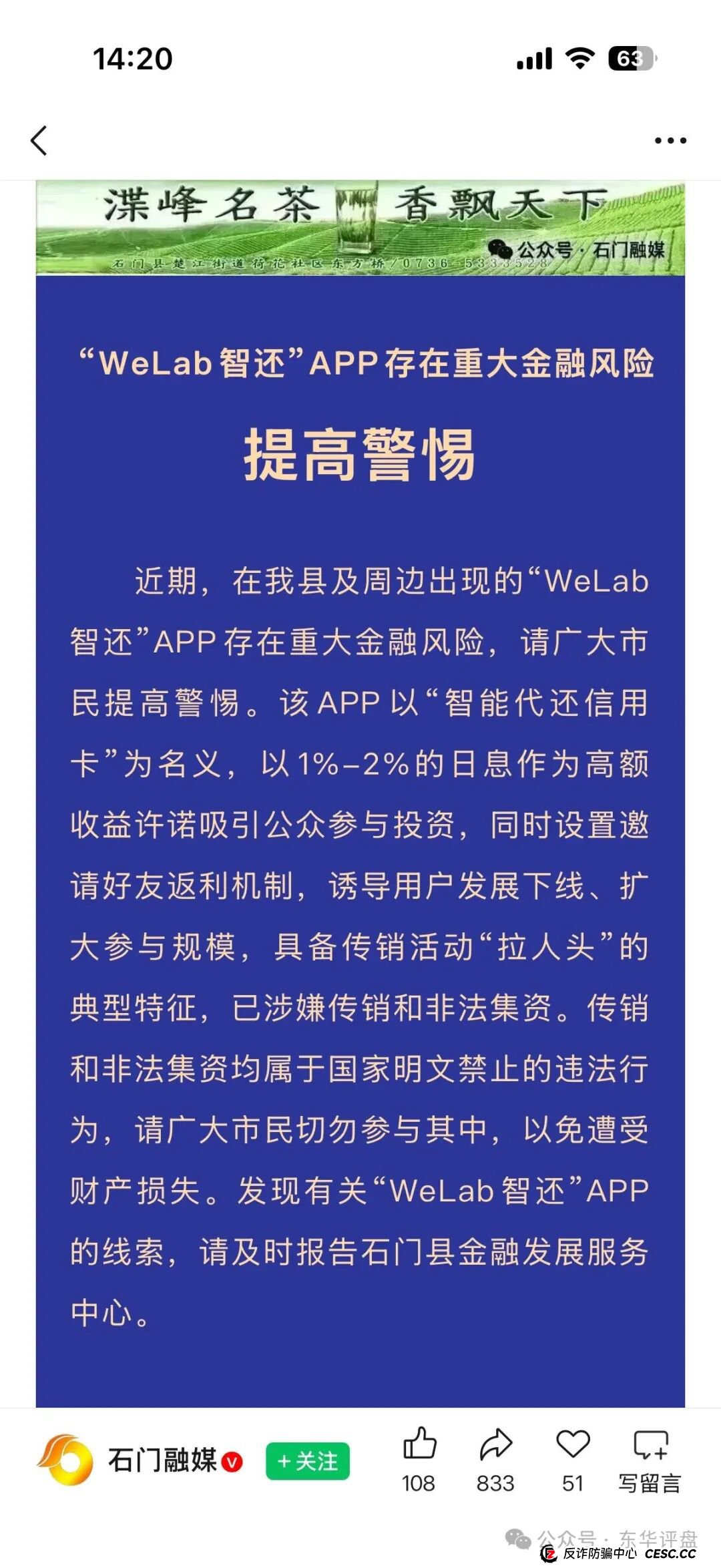 50个亿的教训！“WeLab智还”受害者亲述：我是怎么被“熟人”拉下水的