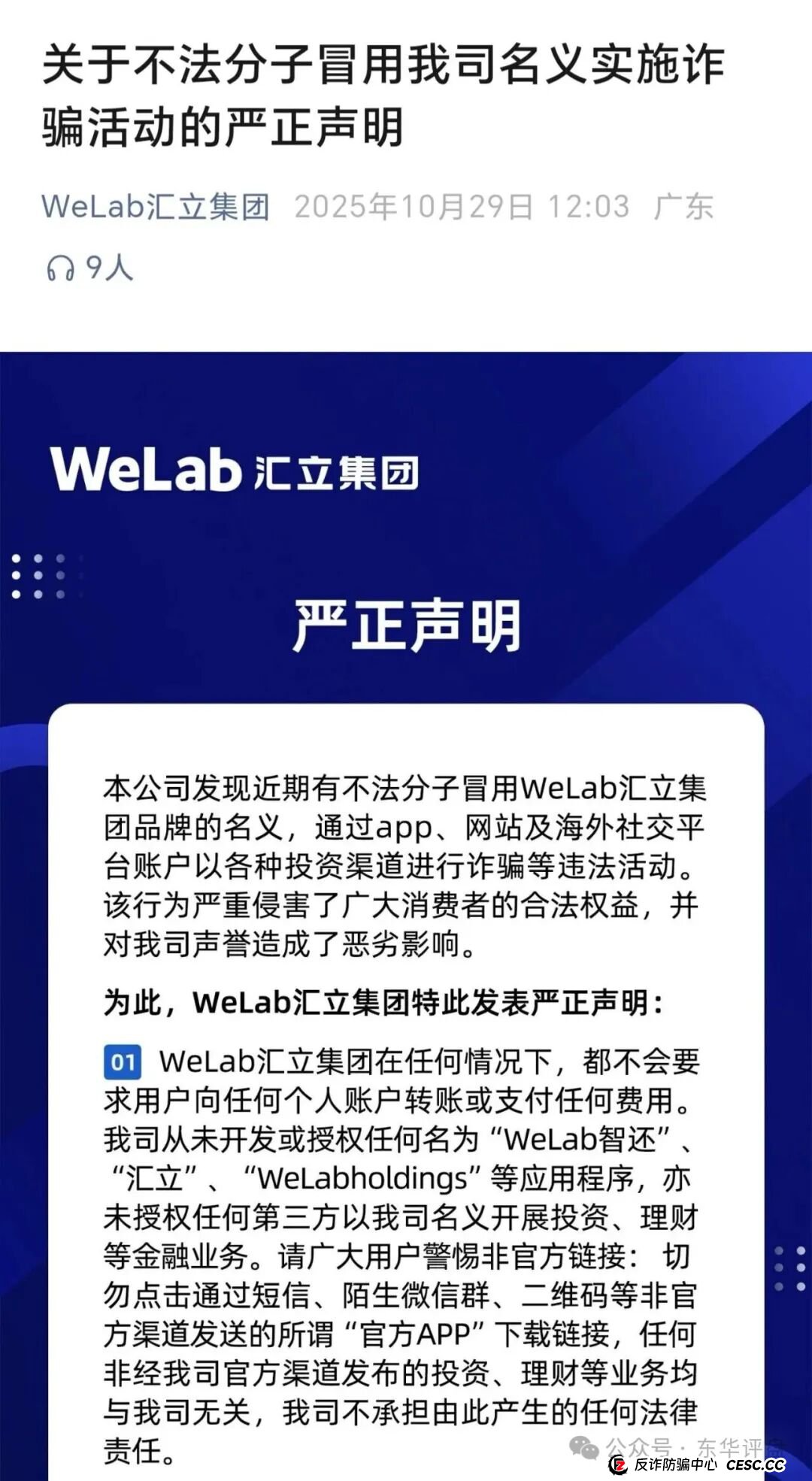 50个亿的教训！“WeLab智还”受害者亲述：我是怎么被“熟人”拉下水的
