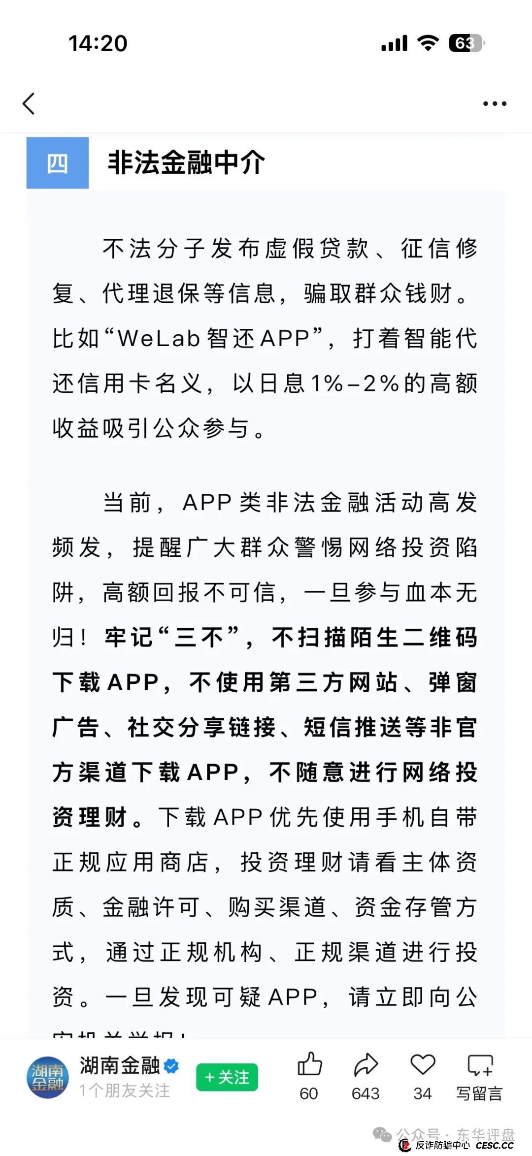 50个亿的教训！“WeLab智还”受害者亲述：我是怎么被“熟人”拉下水的
