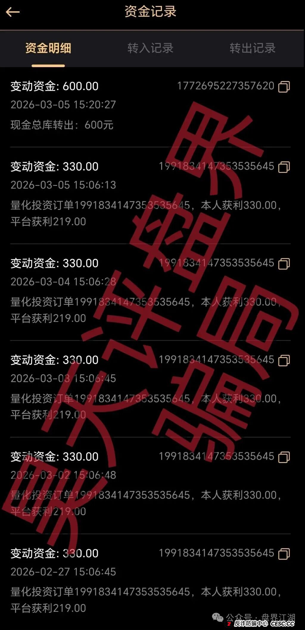 从“金股”到“跑路”——拆解“天鹰量化”微信群里的“杀猪盘”全流程