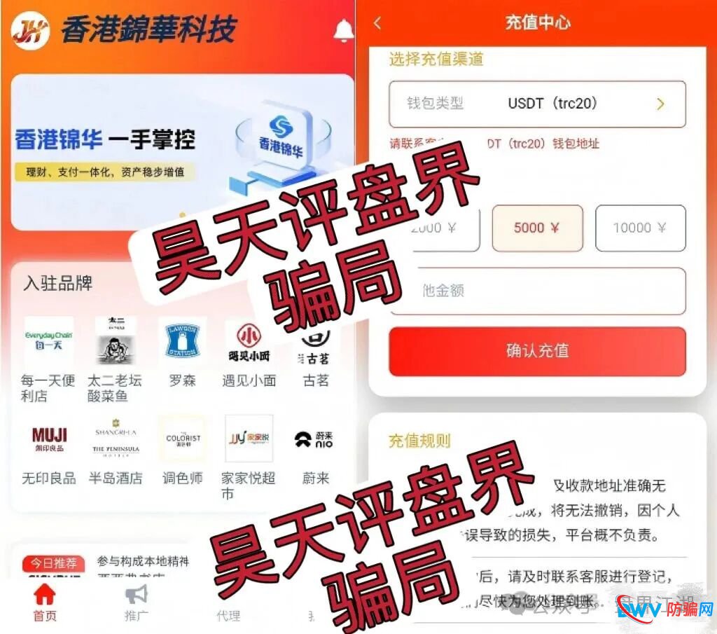 香港锦华科技app属于典型的分红类资金盘骗局,高度预警,看见一定要远离!(1) 香港锦华科技app属于典型的分红类资金盘骗局,高度预警,看见一定要远离!(1)