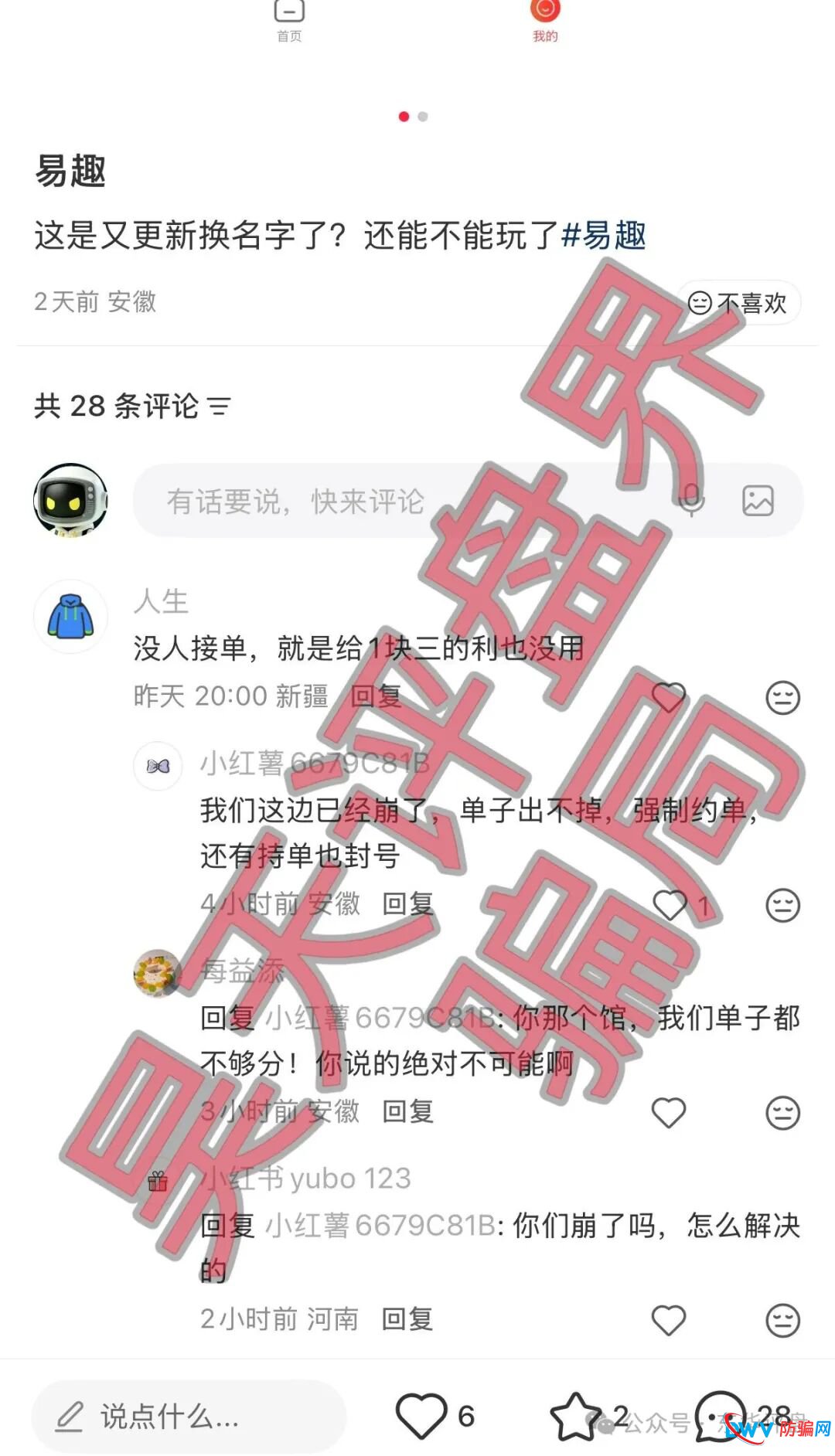 长城易趣寄售类抢单互助盘骗局,太阳馆等单子已经开始出现流拍,强制约单或换酒,安徽和河南会员众多,高度预警! 长城易趣寄售类抢单互助盘骗局,太阳馆等单子已经开始出现流拍,强制约单或换酒,安徽和河南会员众多,高度预警!