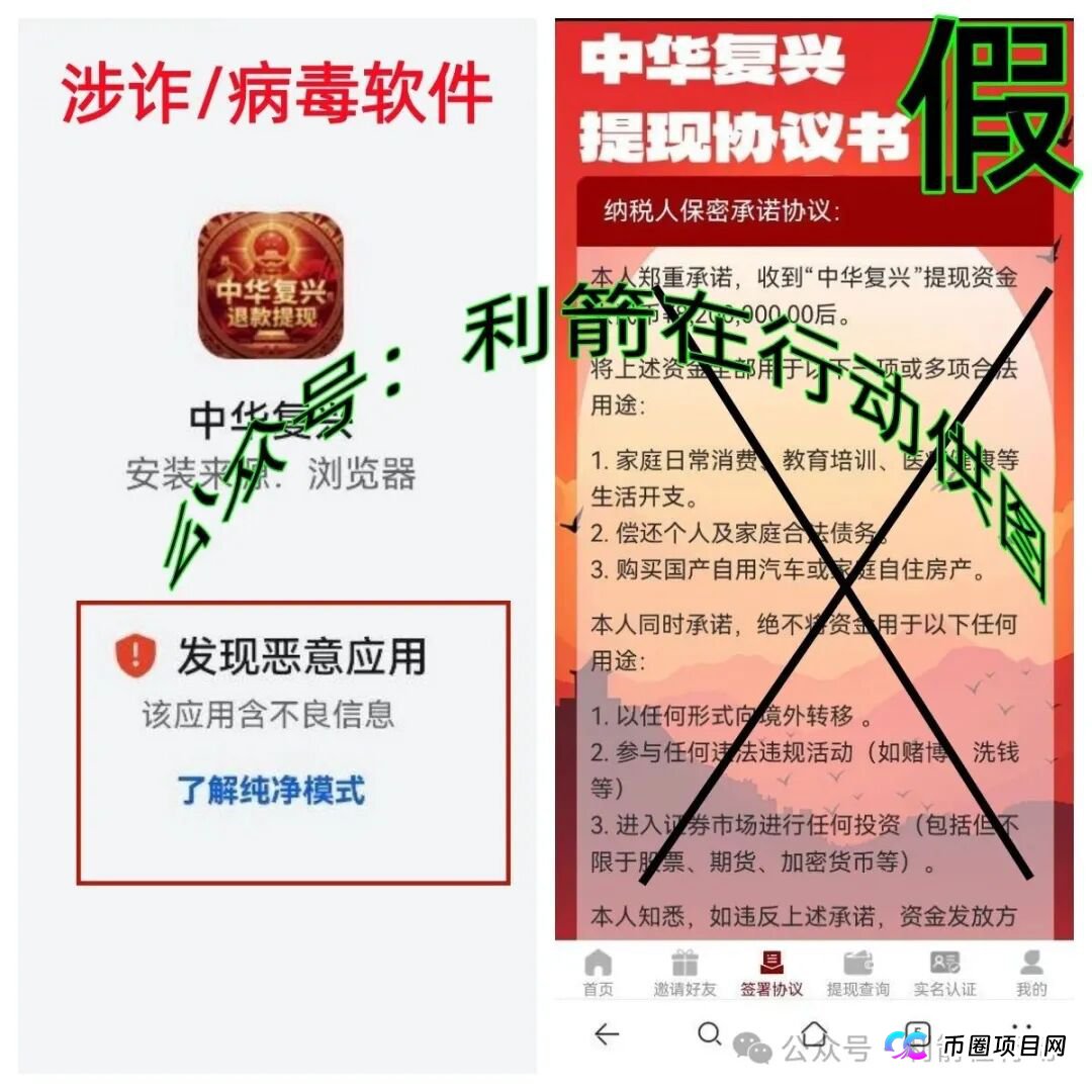 警惕！“中华复兴”发820万元是幌子！骗钱才是目的！这是民族资产解冻类诈骗！