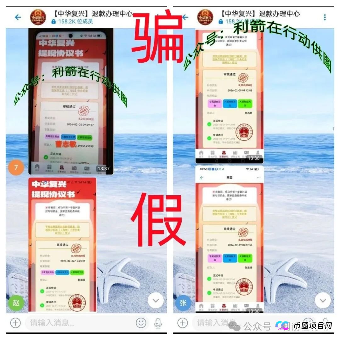 警惕！“中华复兴”发820万元是幌子！骗钱才是目的！这是民族资产解冻类诈骗！