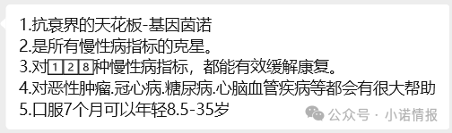 双迪小牛推广产品“茵诺.复春壹号复合多维特殊膳食片”涉嫌夸大宣传，一款食品能治疗多种疾病？(2)