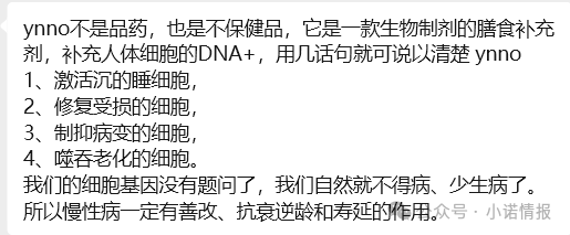 双迪小牛推广产品“茵诺.复春壹号复合多维特殊膳食片”涉嫌夸大宣传，一款食品能治疗多种疾病？(3)