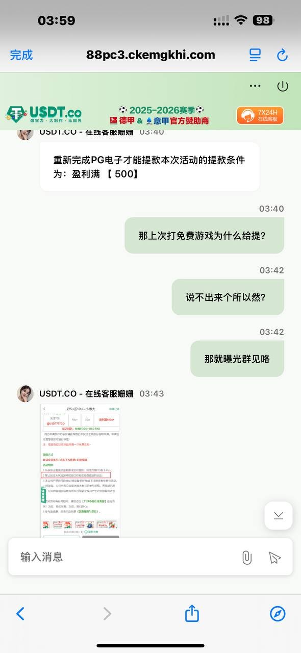 不是引流 纯恶心人 usdt.co平台玩不起(2)