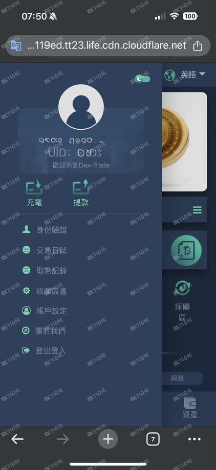Dex-Trade交易平台诈骗(1)