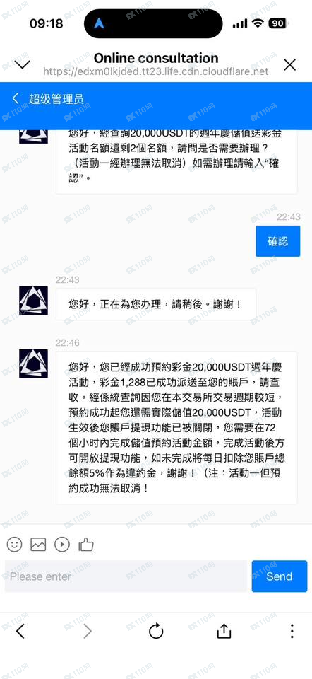 Dex-Trade交易平台诈骗(4)