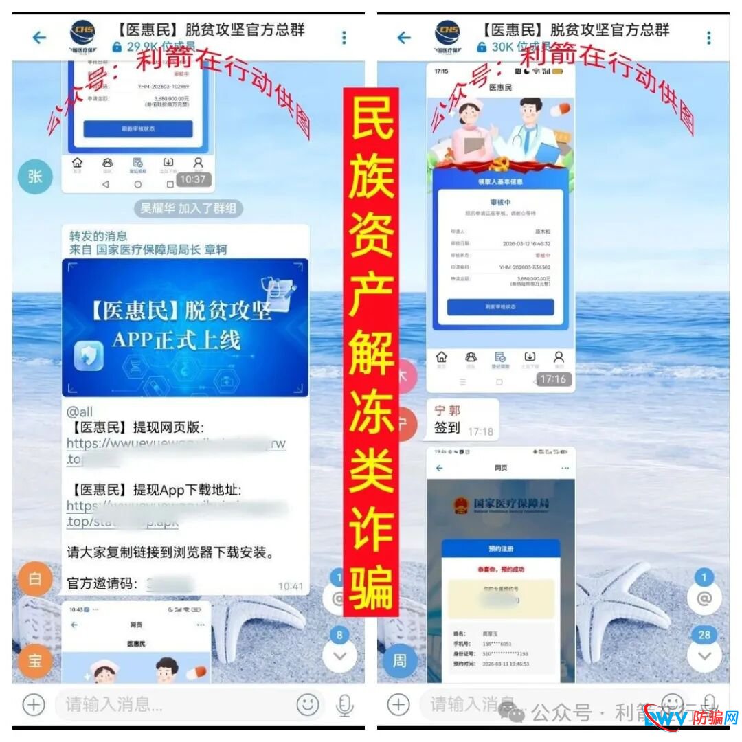 警惕！“圆梦中华，医惠民”这7个项目都是骗局！不要交钱，赶紧远离！