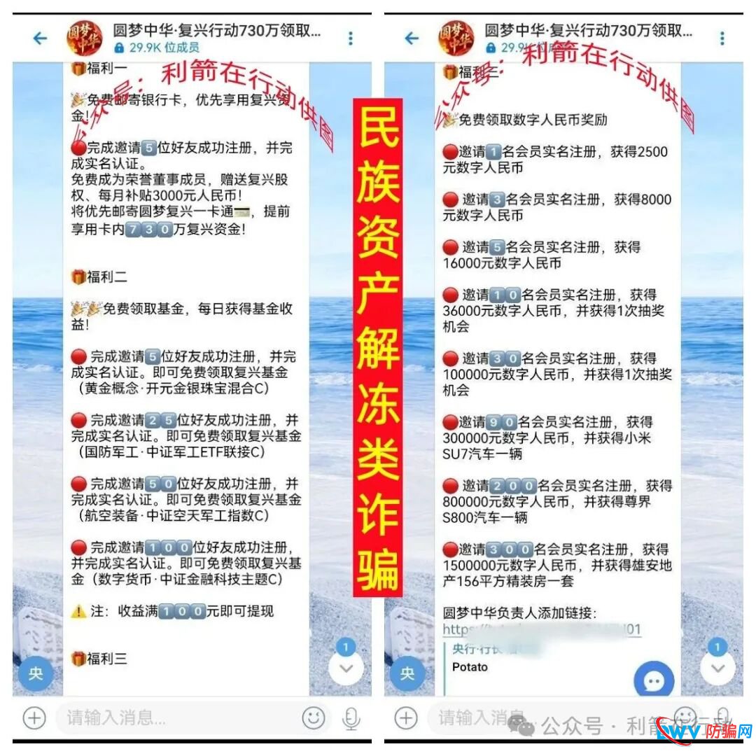 警惕！“圆梦中华，医惠民”这7个项目都是骗局！不要交钱，赶紧远离！
