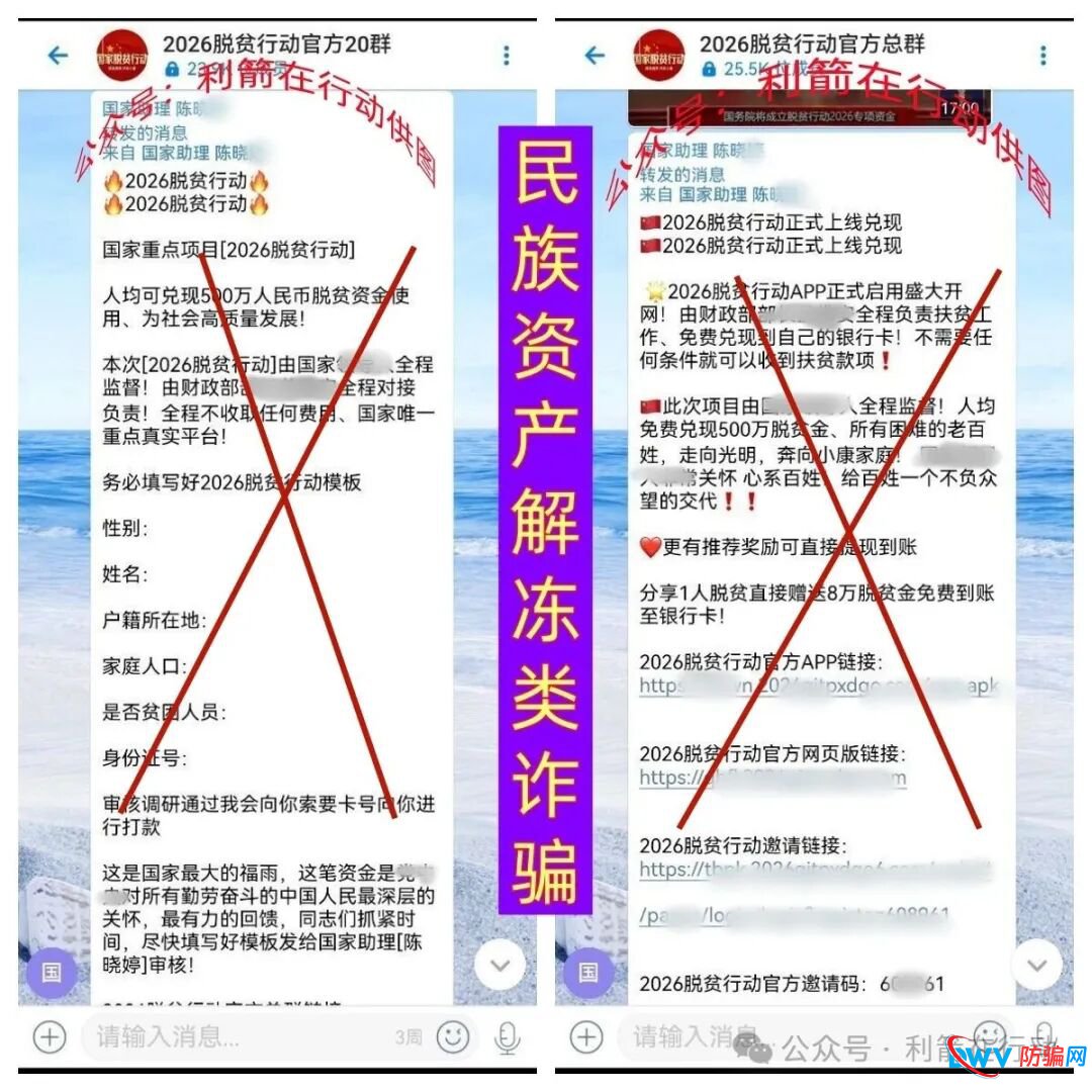 警惕！“圆梦中华，医惠民”这7个项目都是骗局！不要交钱，赶紧远离！