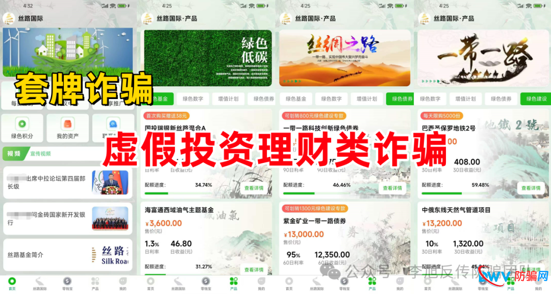“高额返利”是诱饵！最新曝光：这十余个投资理财APP涉嫌诈骗、传销，请立即远离！