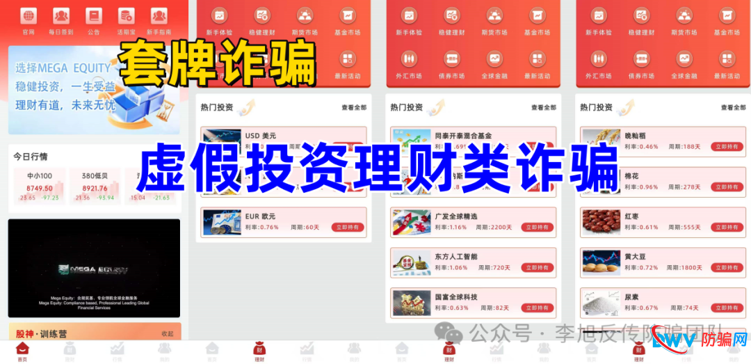 “高额返利”是诱饵！最新曝光：这十余个投资理财APP涉嫌诈骗、传销，请立即远离！