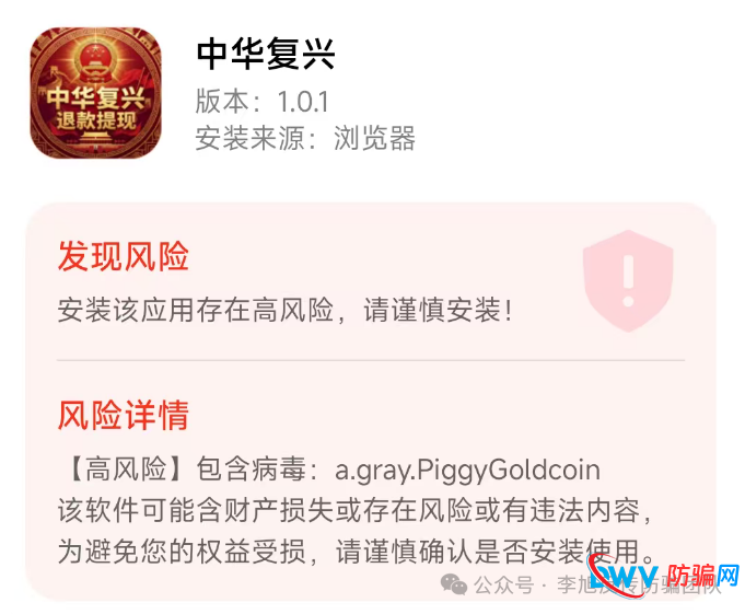 “高额返利”是诱饵！最新曝光：这十余个投资理财APP涉嫌诈骗、传销，请立即远离！