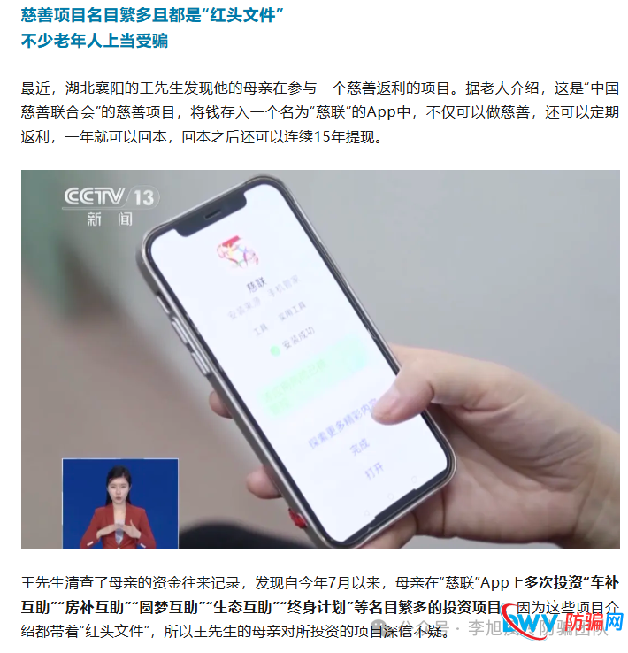“高额返利”是诱饵！最新曝光：这十余个投资理财APP涉嫌诈骗、传销，请立即远离！