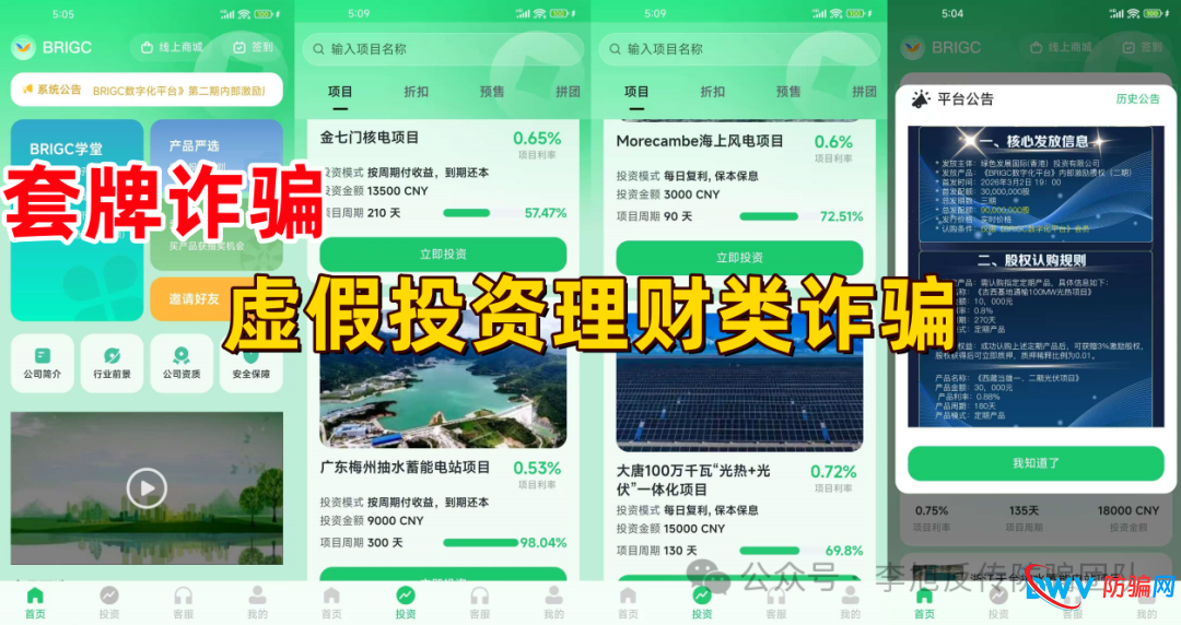 “高额返利”是诱饵！最新曝光：这十余个投资理财APP涉嫌诈骗、传销，请立即远离！