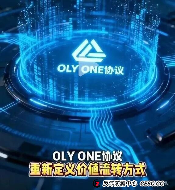 老李深度起底“OLYONE协议”：你看中的是收益，人家盯上的是你的本金