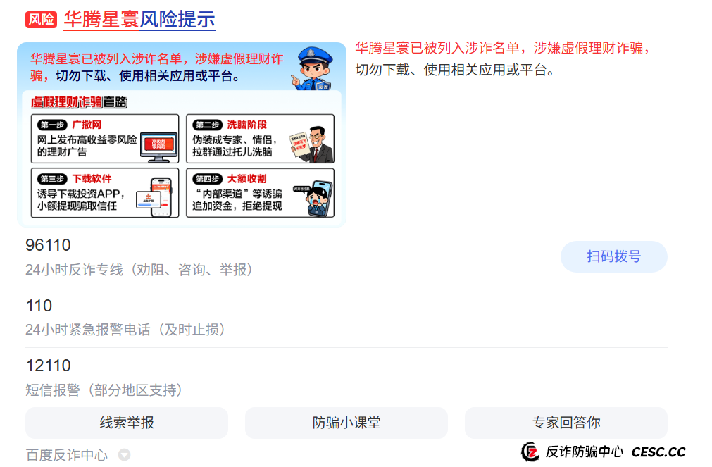 老李反诈：起底“华腾星寰”的“杀猪”全流程——从“养猪”到“割韭菜”只需60天
