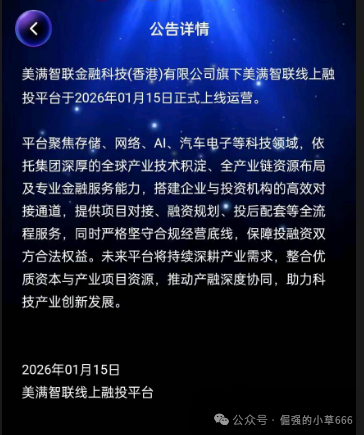 直击“美满智联”的七寸！这6个“法律雷区”，踩中任何一个都得死！