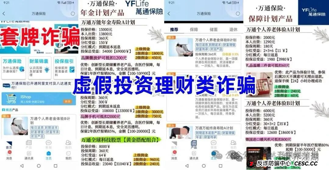 拉人头、拿佣金、分等级——“万通金掌柜”的传销模式，正在把你和亲友拖下水！