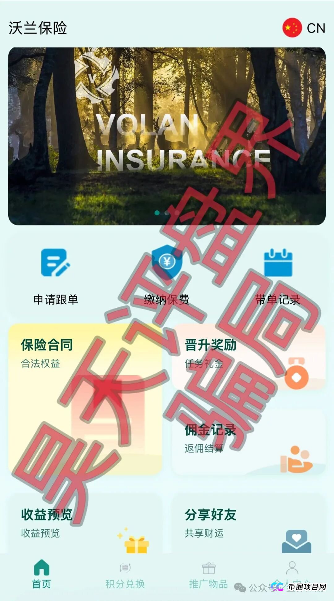 沃兰保险世纪体育带单类资金盘骗局，优利商务骗局的又一个盘，高度预警，看见一定要远离！