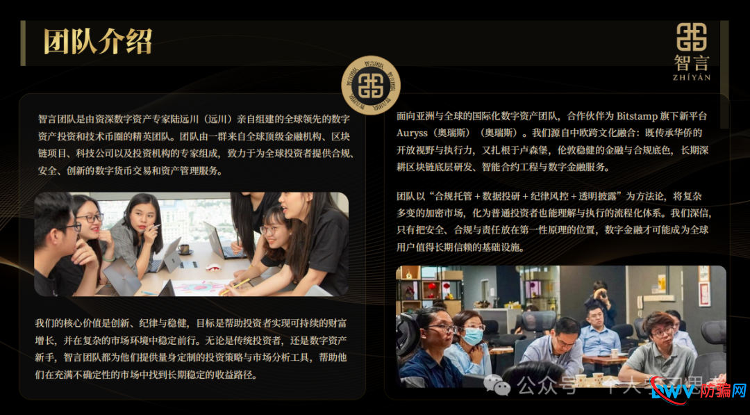 扒皮“奥瑞斯”跟单资金盘，拆解陆远川智言团队的收割套路