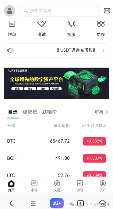 扒皮“奥瑞斯”跟单资金盘，拆解陆远川智言团队的收割套路