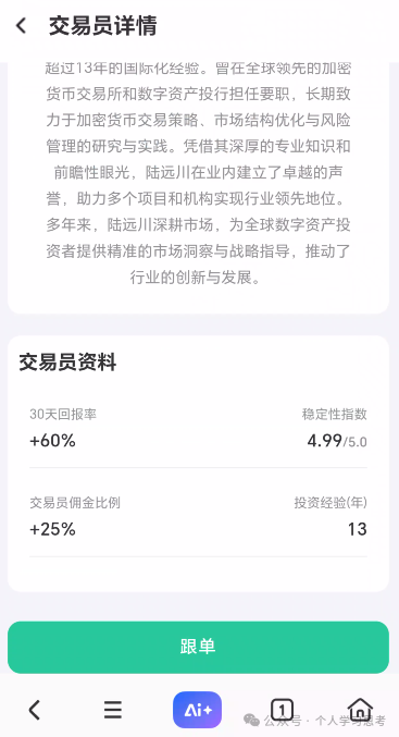 扒皮“奥瑞斯”跟单资金盘，拆解陆远川智言团队的收割套路