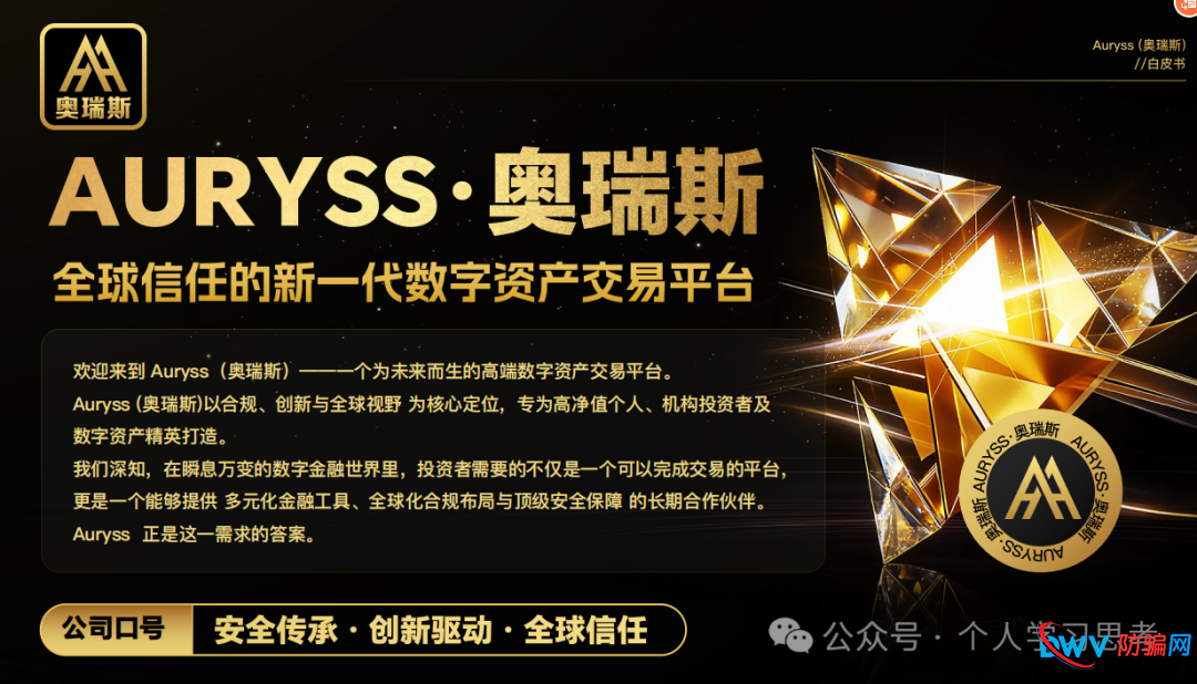 扒皮“奥瑞斯”跟单资金盘，拆解陆远川智言团队的收割套路