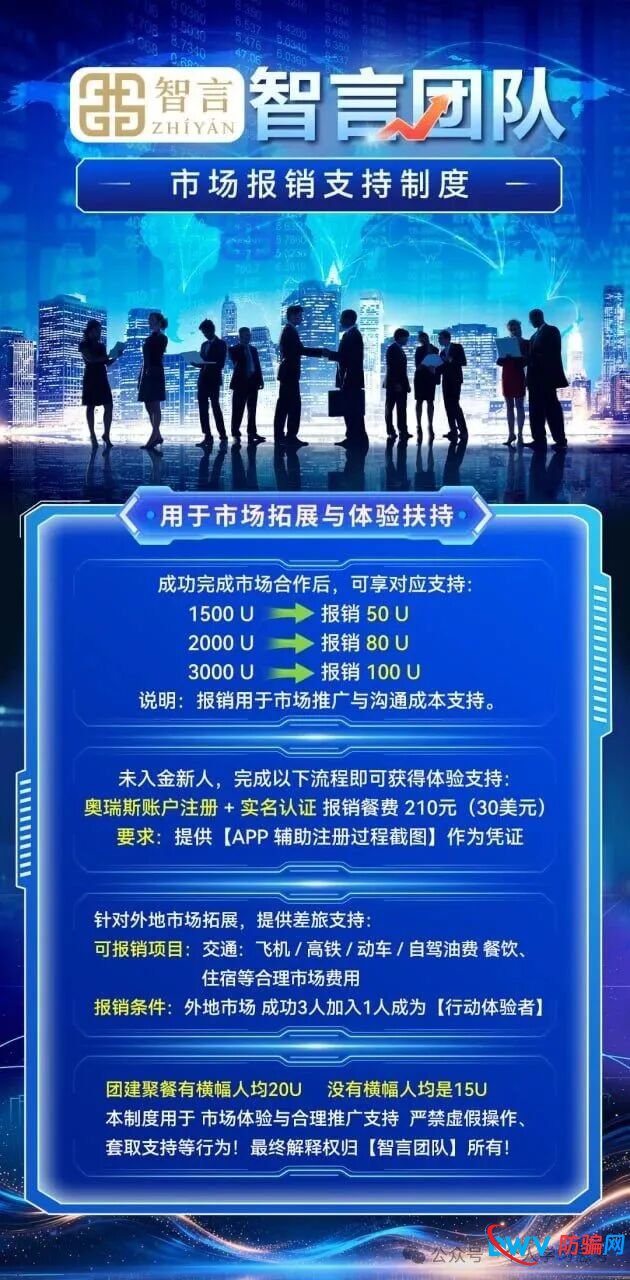 扒皮“奥瑞斯”跟单资金盘，拆解陆远川智言团队的收割套路