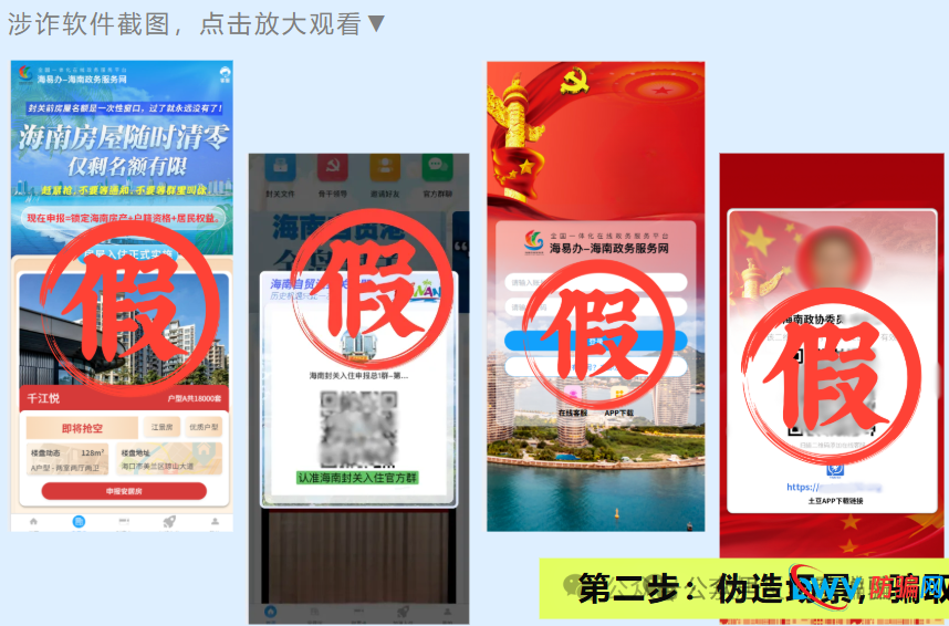 “实名送万元基金”、“激活流水领房产”?当心!这些都是瞄准个人信息的新型诈骗话术 “实名送万元基金”、“激活流水领房产”?当心!这些都是瞄准个人信息的新型诈骗话术