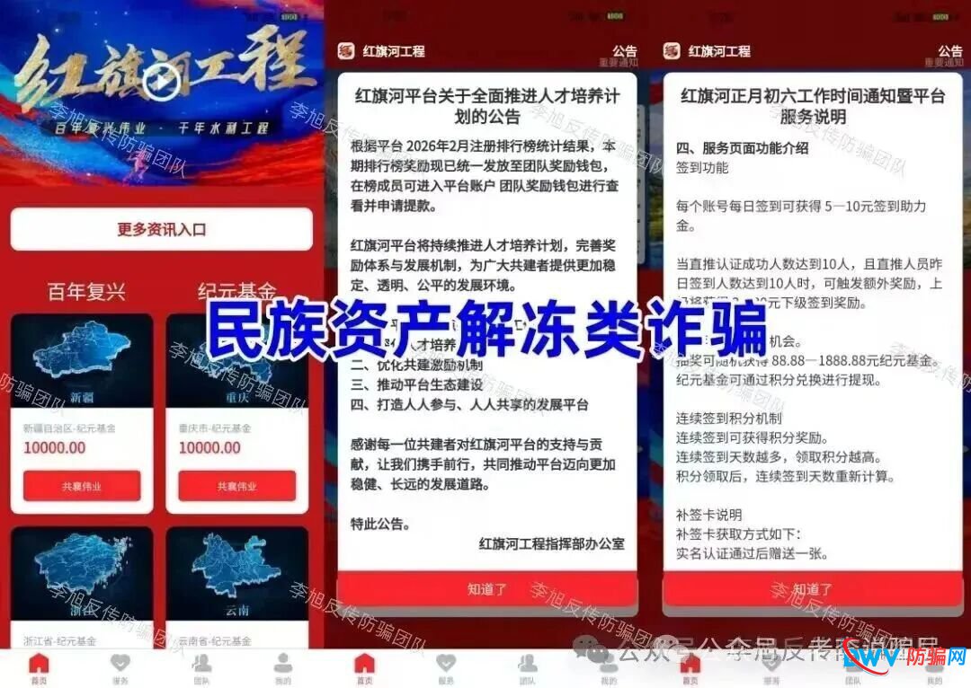 “实名送万元基金”、“激活流水领房产”?当心!这些都是瞄准个人信息的新型诈骗话术 “实名送万元基金”、“激活流水领房产”?当心!这些都是瞄准个人信息的新型诈骗话术