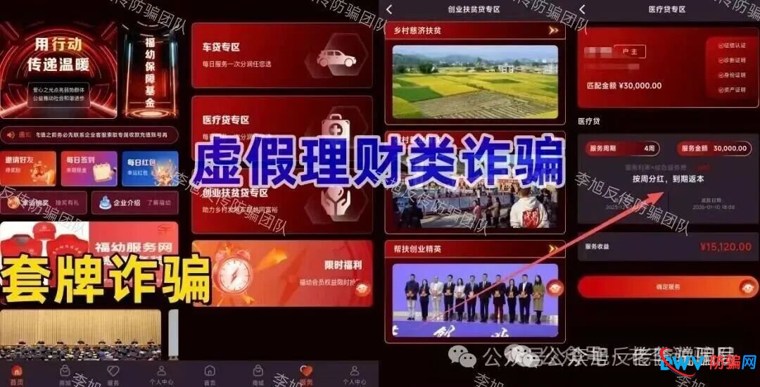 “实名送万元基金”、“激活流水领房产”?当心!这些都是瞄准个人信息的新型诈骗话术 “实名送万元基金”、“激活流水领房产”?当心!这些都是瞄准个人信息的新型诈骗话术