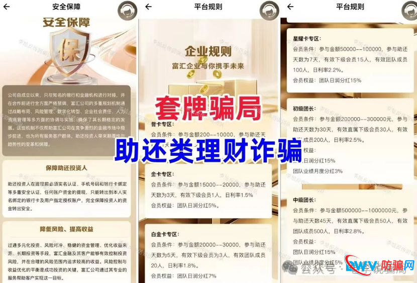 “实名送万元基金”、“激活流水领房产”？当心！这些都是瞄准个人信息的新型诈骗话术