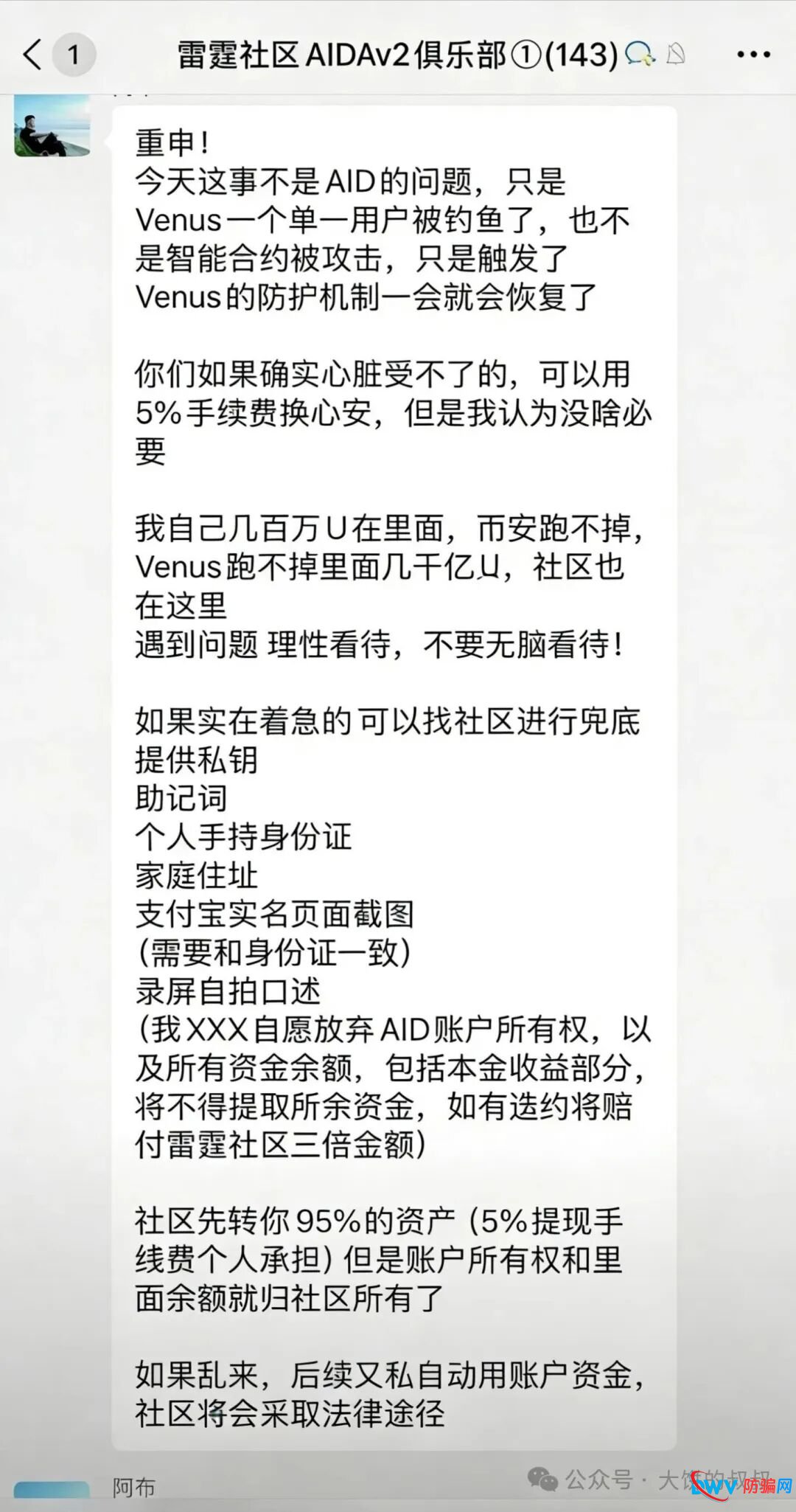 AIDv2”操盘团队曝光,操盘手已潜逃国外 ! AIDv2”操盘团队曝光,操盘手已潜逃国外 !