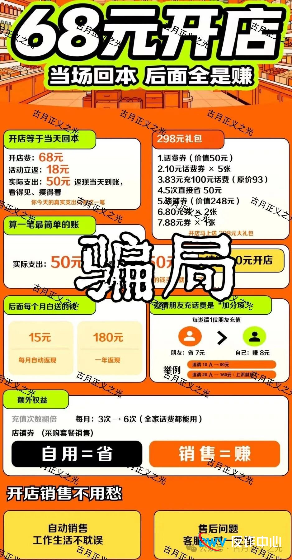 “速充通”交68开店？老李告诉你，这是传销穿上了互联网的马甲！(4)