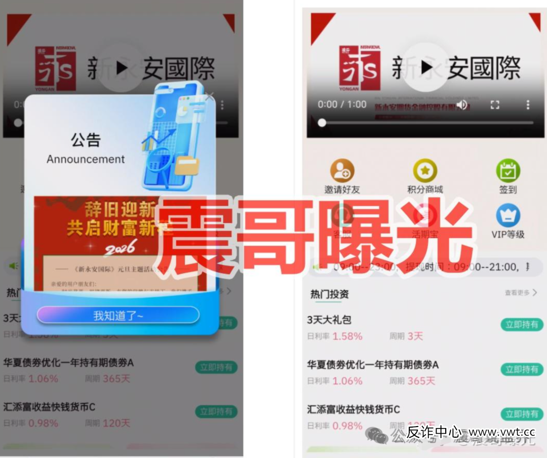 正丰盈团队（新永安国际）是杀猪盘，已经单割会员，马上崩盘跑路