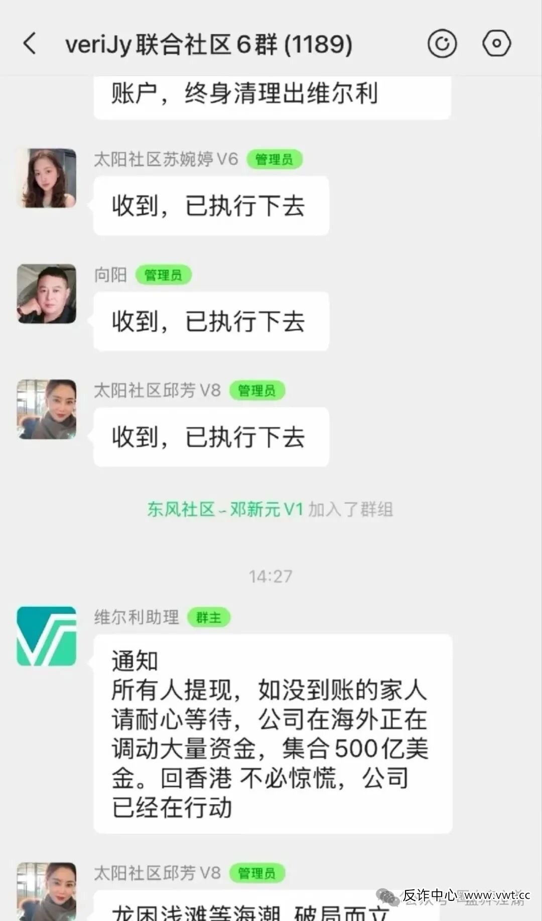 联聚德（蓝池资本）分红类型资金盘骗局，套牌上市公司信息，大量单割投资会员，注意警惕