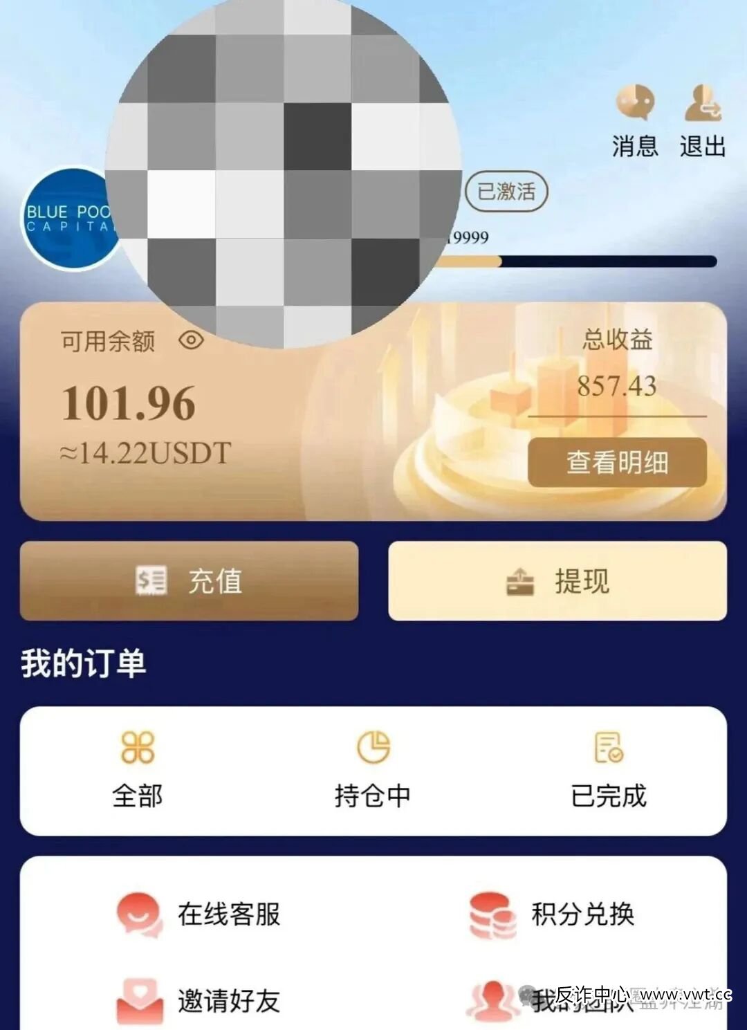 联聚德（蓝池资本）分红类型资金盘骗局，套牌上市公司信息，大量单割投资会员，注意警惕